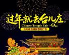 台儿庄古城超大型花灯会公布，视频先睹为快，错过后悔一年！