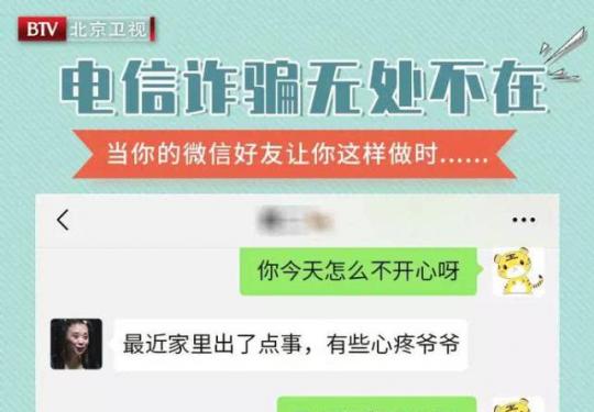 北京卫视《天下无诈》 网恋？真的不怕被骗？