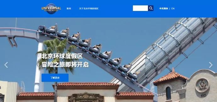 北京环球影城即将开园 官网已上线