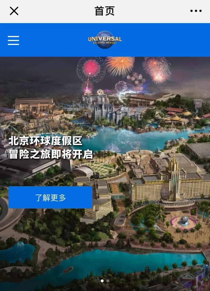 北京环球影城即将开园 官网已上线[墙根网]