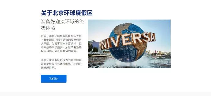 北京环球影城即将开园 官网已上线