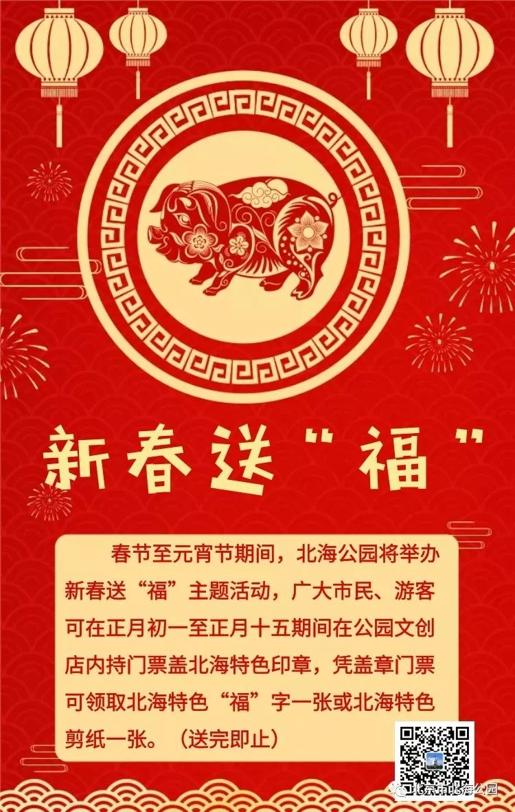 2019北京北海公园元宵节猜灯谜活动（时间+内容+门票）[墙根网]