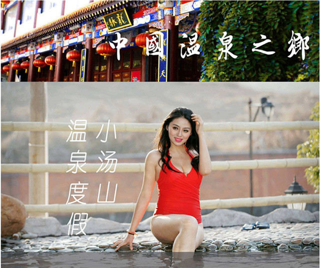 2019北京情人节 龙脉温泉推出情人节活动 双人套餐仅需131.4元[墙根网]