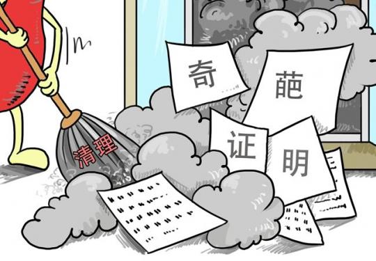 北京又有49项证取消 涉及生育、落户、就医、上学等（附名录、办理方式）