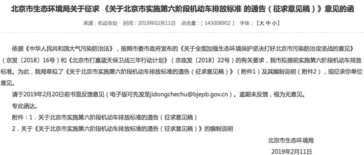 北京国六排放标准最新消息及实施时间