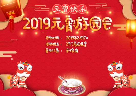 2019上海元宵节，精彩活动安排上了[墙根网]