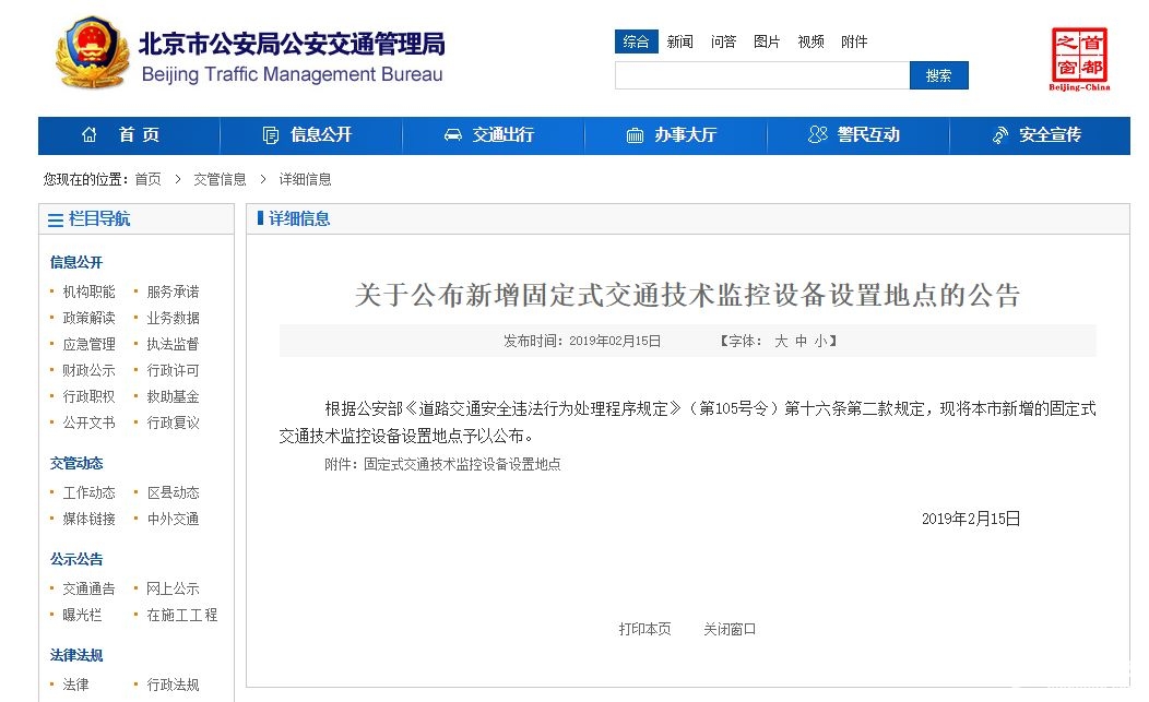北京新增189个“摄像头”（位置+方向+道路）[墙根网]