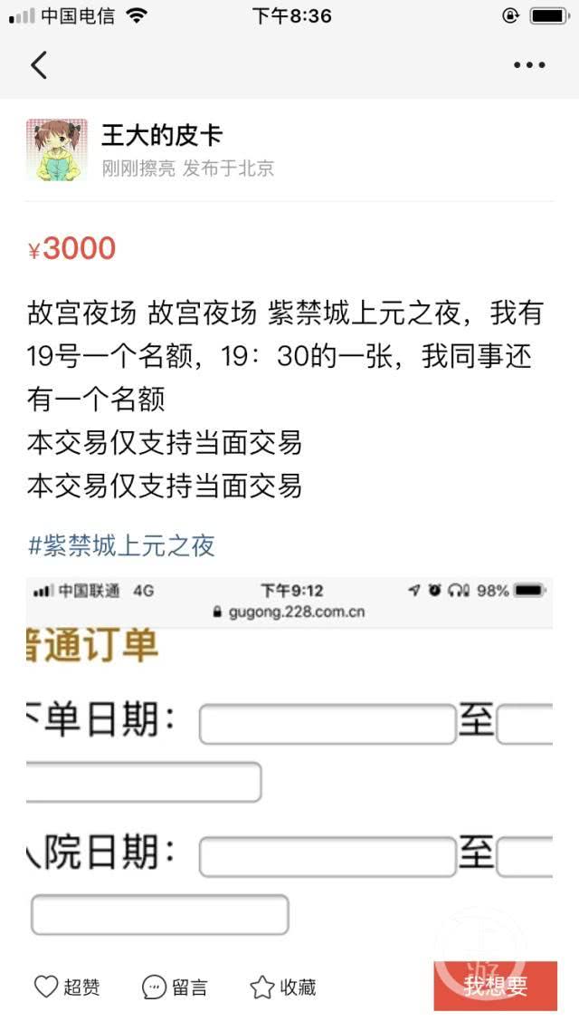 故宫上元之夜门票在二手平台炒出“穿越价” 有人卖3000元一张[墙根网]