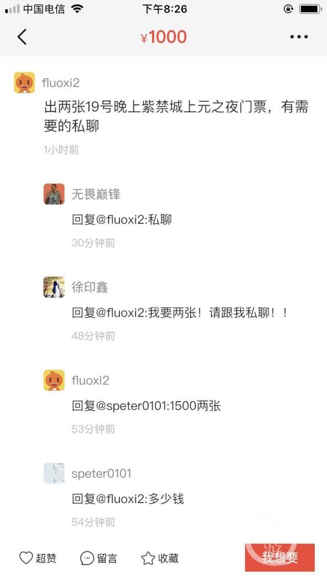 故宫上元之夜门票在二手平台炒出“穿越价” 有人卖3000元一张[墙根网]