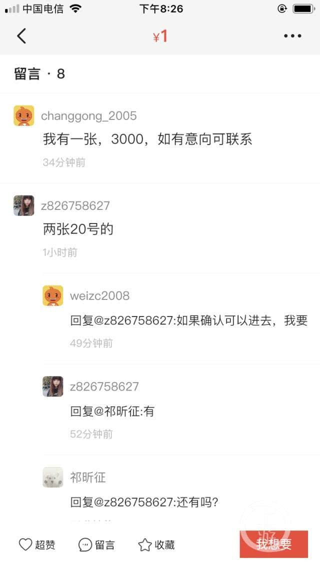 故宫上元之夜门票在二手平台炒出“穿越价” 有人卖3000元一张[墙根网]