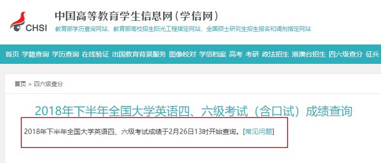 2018 年下半年四六级成绩查询（时间+地址+方法+入口）