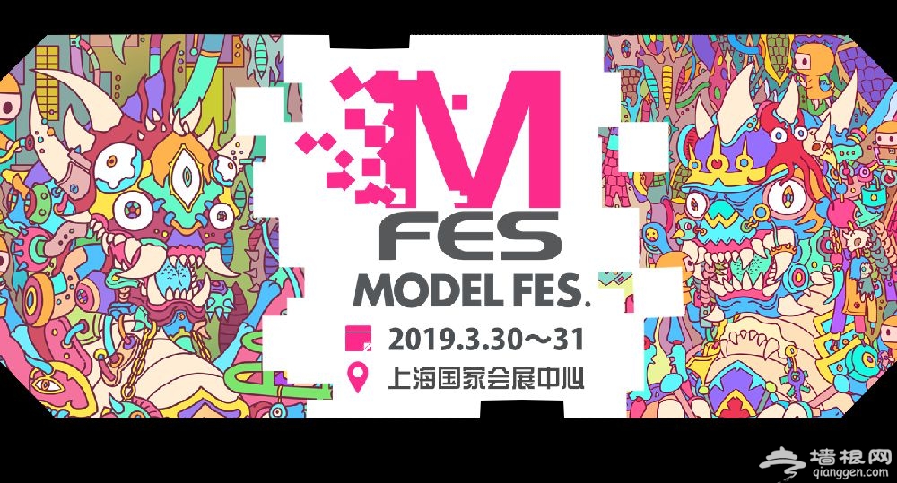 2019上海手办模型祭时间+门票+地点[墙根网]
