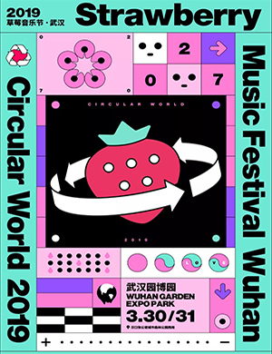 【武汉】2019武汉草莓音乐节