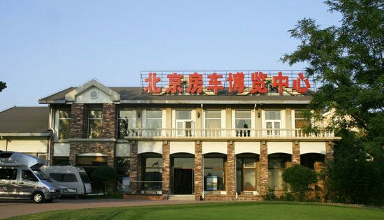 2019北京国际房车露营展览会时间地点及交通全攻略[墙根网]