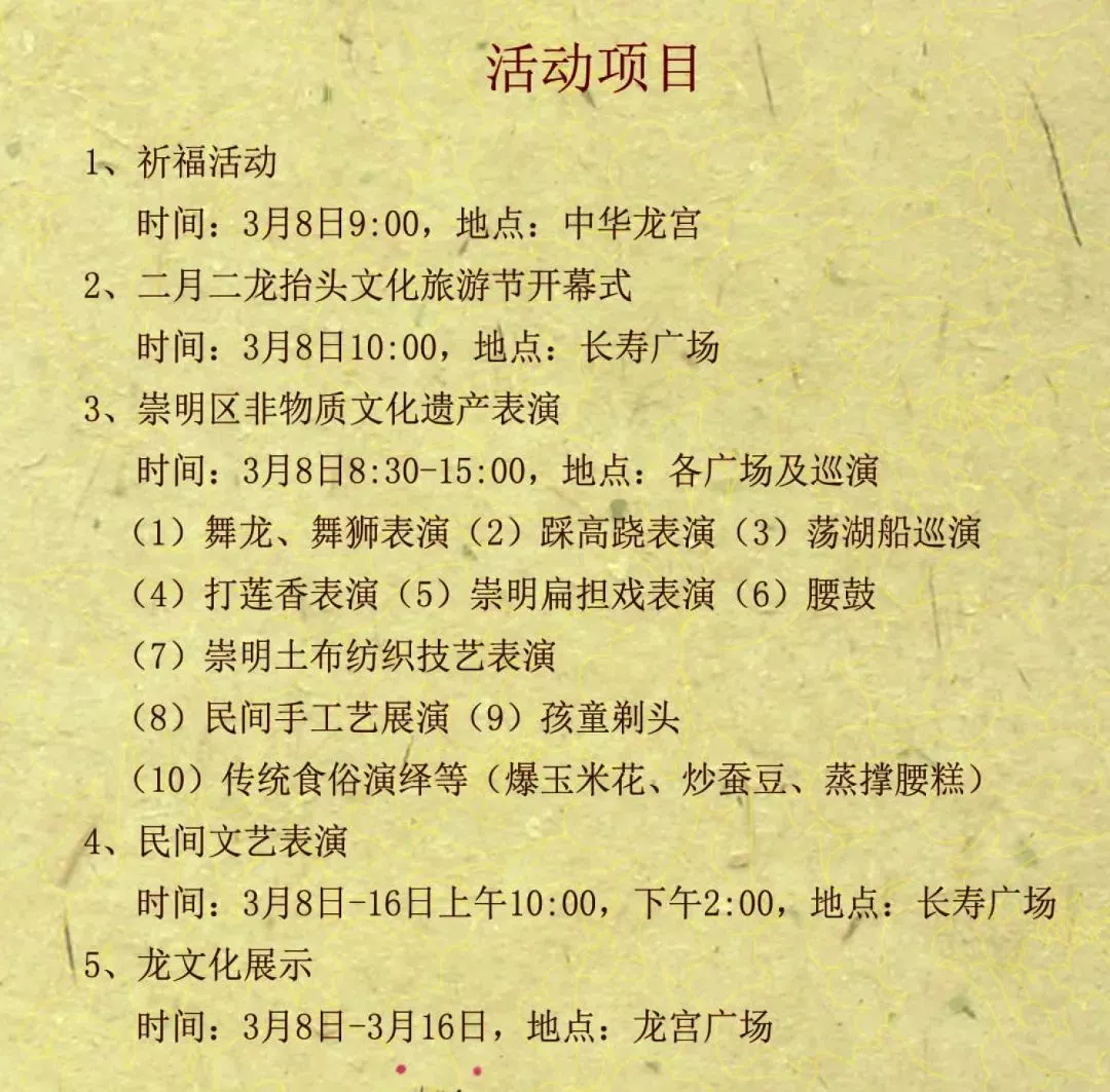 2019上海崇明区二月二龙抬头文化旅游节3.8开幕[墙根网]