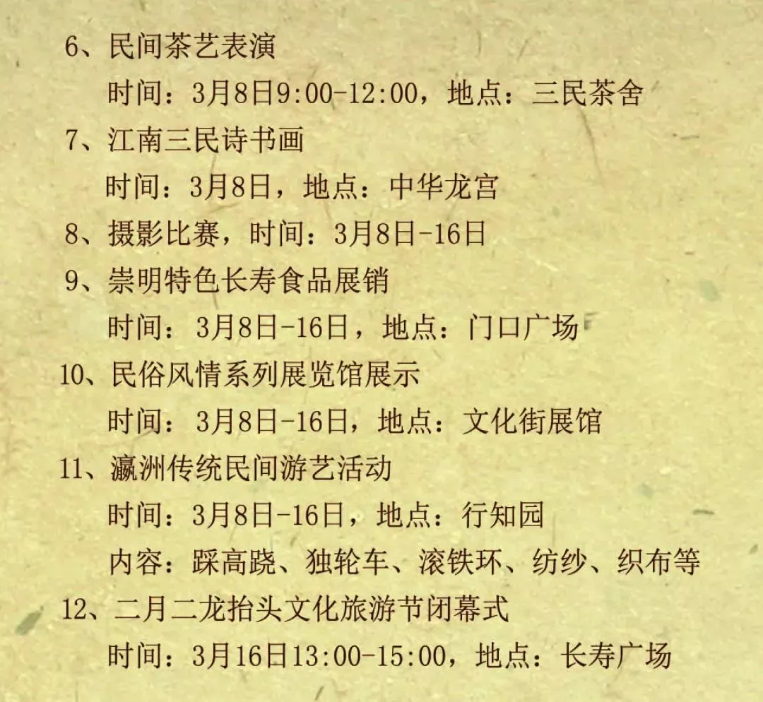 2019上海崇明区二月二龙抬头文化旅游节3.8开幕[墙根网]