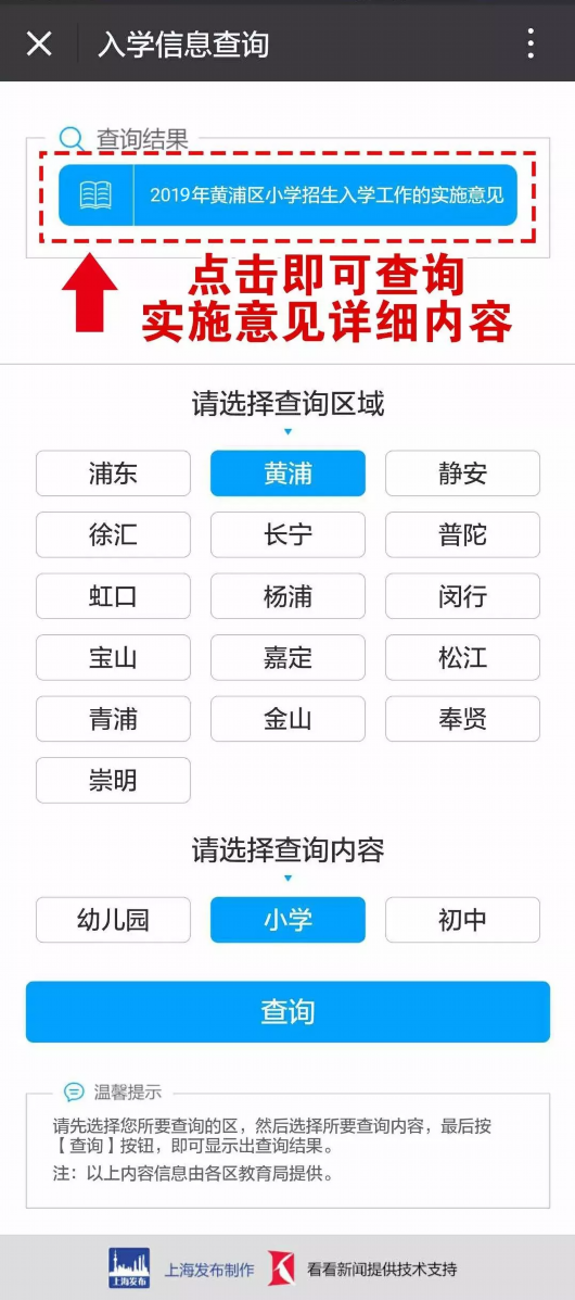 上海16区义务教育阶段招生意见微信一键查（附查询方法）[墙根网]