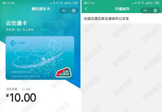 微信腾讯乘车卡（开通方法+使用城市+支持设备）