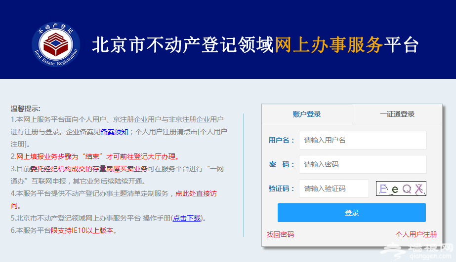 北京不动产登记信息网上查询系统20日上线运行[墙根网]