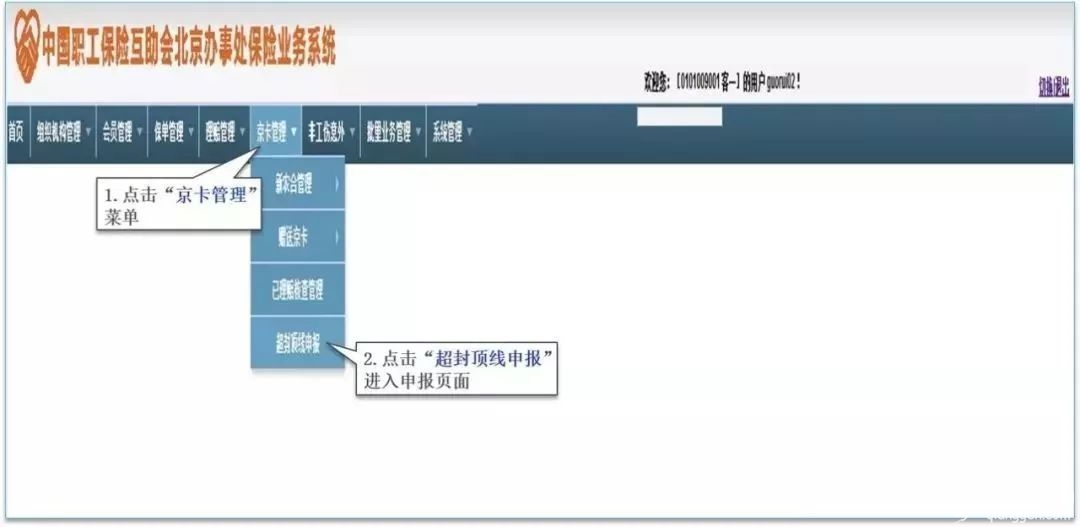 北京工会会员暖·互助“二次报销”超封顶线报销申报[墙根网]
