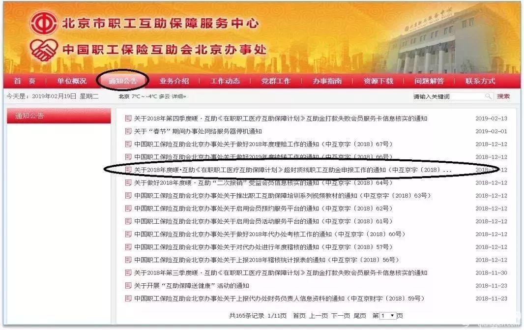 北京工会会员暖·互助“二次报销”超封顶线报销申报[墙根网]
