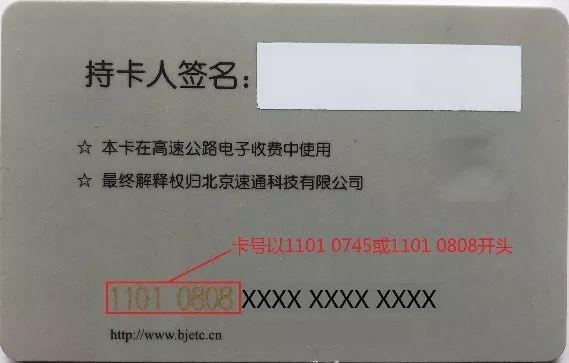 2019年6月1日起北京舊版速通卡將無法使用