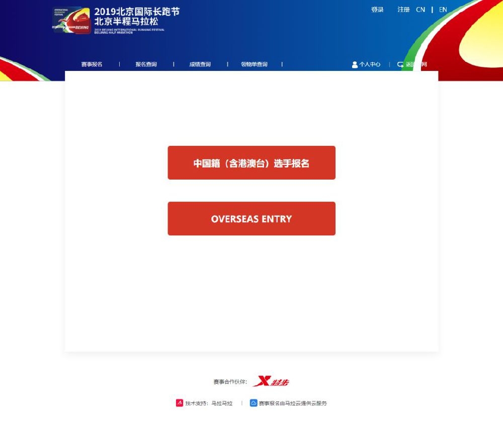 2019北京半程马拉松（比赛时间+报名入口+费用）[墙根网]
