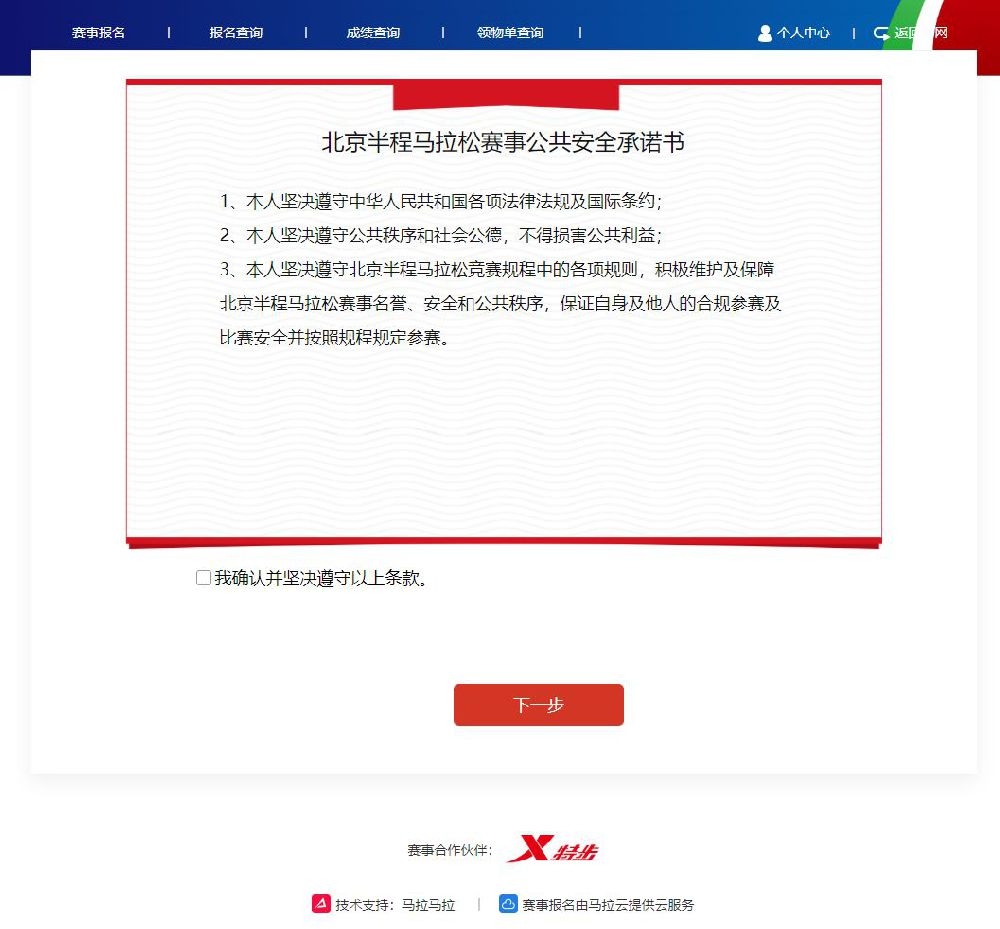 2019北京半程马拉松（比赛时间+报名入口+费用）[墙根网]