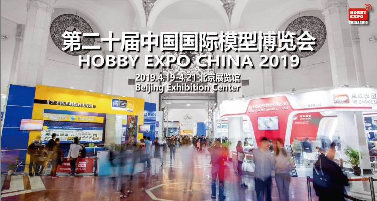 2019北京中国国际模型博览会（时间+地点+门票+展馆地图）[墙根网]