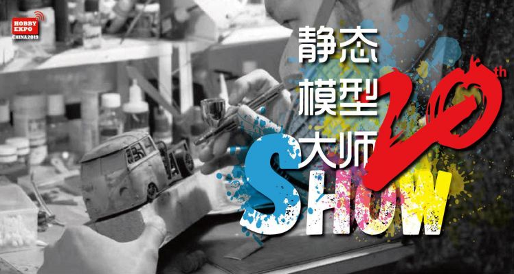 2019北京中国国际模型博览会（时间+地点+门票+展馆地图）[墙根网]