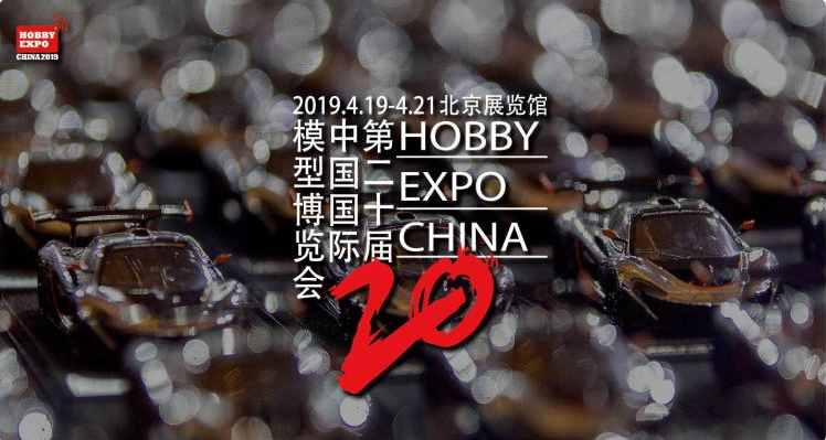 2019北京中国国际模型博览会（时间+地点+门票+展馆地图）[墙根网]