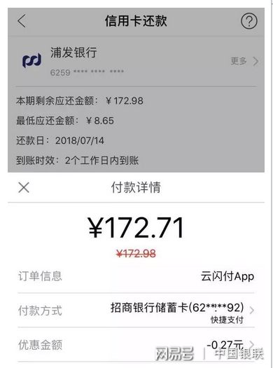 云闪付支持21家银行跨行免费还信用卡 大部分支持当天到账