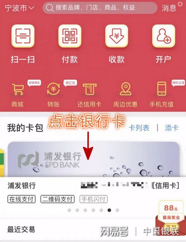 云闪付支持21家银行跨行免费还信用卡 大部分支持当天到账[墙根网]