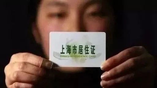 上海居住证积分申请条件是什么？对社保有要求吗？