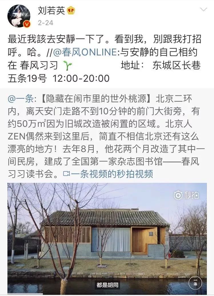刘若英老公买下北京二环胡同房，开了家与世隔绝的图书馆[墙根网]
