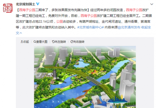 北京通州西海子公园二期开工建设 将成城市副中心古建筑最多景区