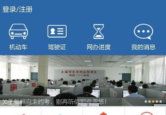 北京自助綁定非本人名下機動車及開通網上處理違章流程