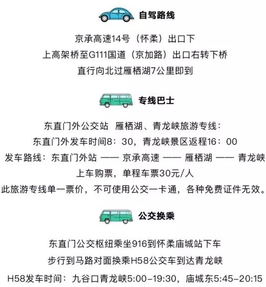 2019年北京青龙峡景区3月15日正式开园 游玩攻略请收好！[墙根网]