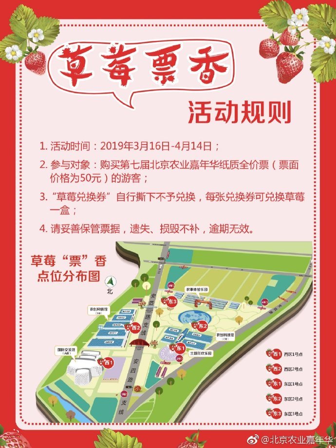 2019北京农业嘉年华 免费草莓领取时间、地点[墙根网]