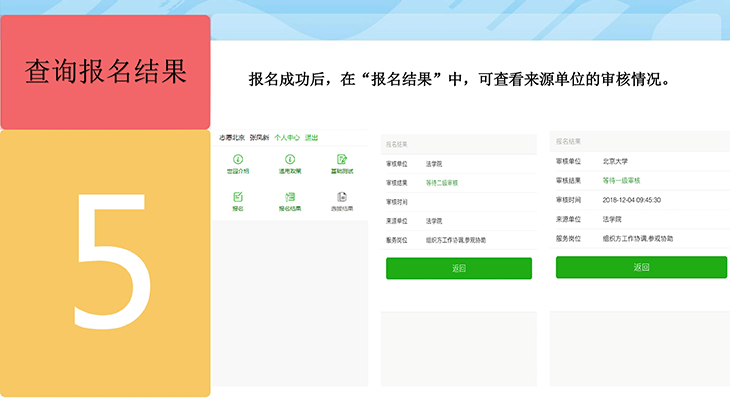 2019北京世园会志愿者报名入口填报图解[墙根网]