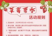 2019北京农业嘉年华 免费草莓领取时间、地点
