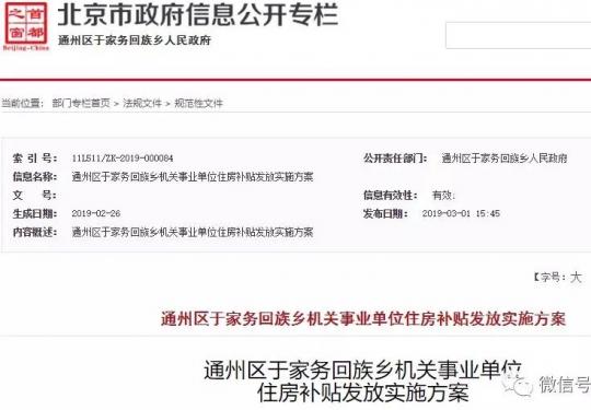 通州区于家务回族乡住房补贴方案（发放对象+申请流程）