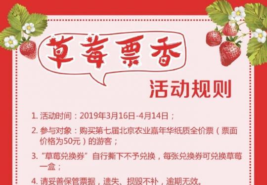 2019北京農業嘉年華 免費草莓領取時間、地點