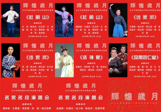 2019北京京剧院建院40周年经典剧目展演（剧目名称+时间）
