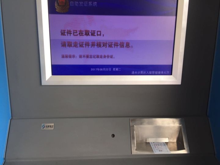北京新增两处出入境自助服务厅（附地址、开放时间、操作说明）[墙根网]
