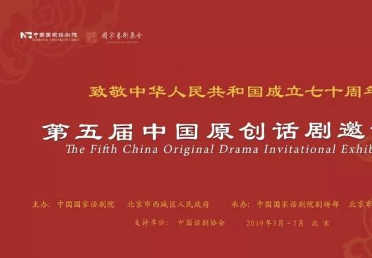 2019第五届中国原创话剧邀请展，明天的开幕大戏居然是TA！