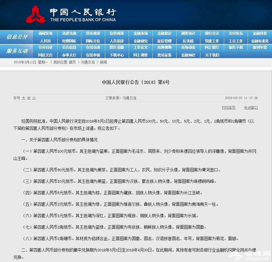 注意！这些人民币已停止流通，5月1日起银行也不收了！[墙根网]