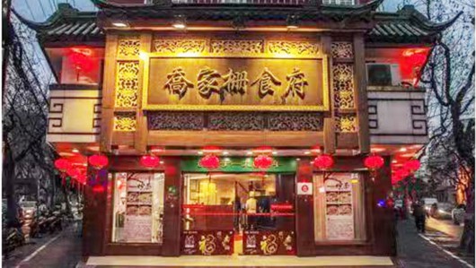 上海百年老店乔家栅食府本月底重新开业 “两面黄”等将重回大众视线