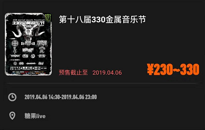 2019北京330金属音乐节时间、地点、门票