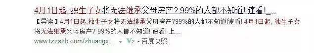 4月1日起，独生子女将无法继承父母房产？真相来了[墙根网]